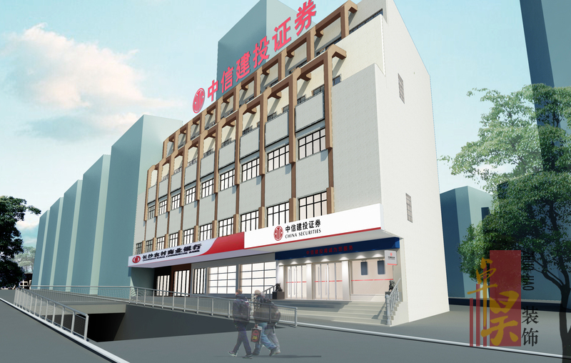 長沙辦公空間裝修公司中信建投| 寫字樓裝修案例效果圖