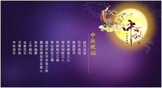 中秋快樂
