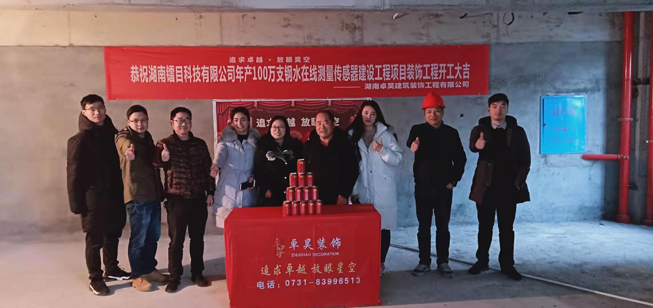 湖南卓昊裝飾客戶湖南鐳目科技有限公司辦公室裝修設計施工開工大吉現場照片圖