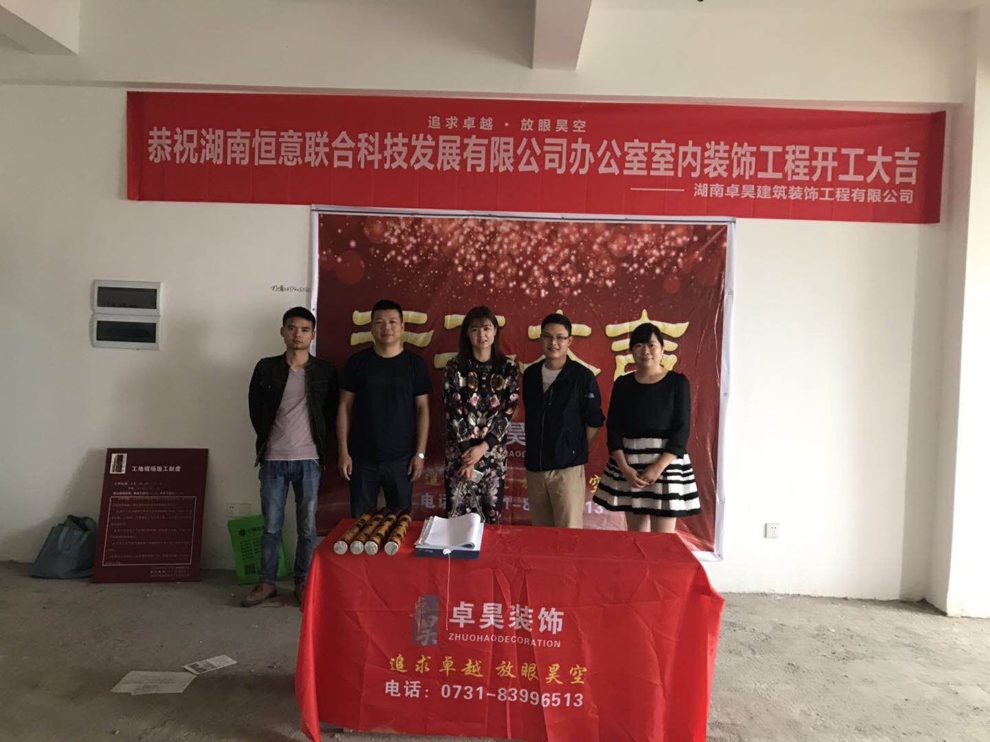湖南卓昊裝飾客戶湖南恒意聯合科技發展有限公司辦公室裝修設計施工開工大吉現場照片圖