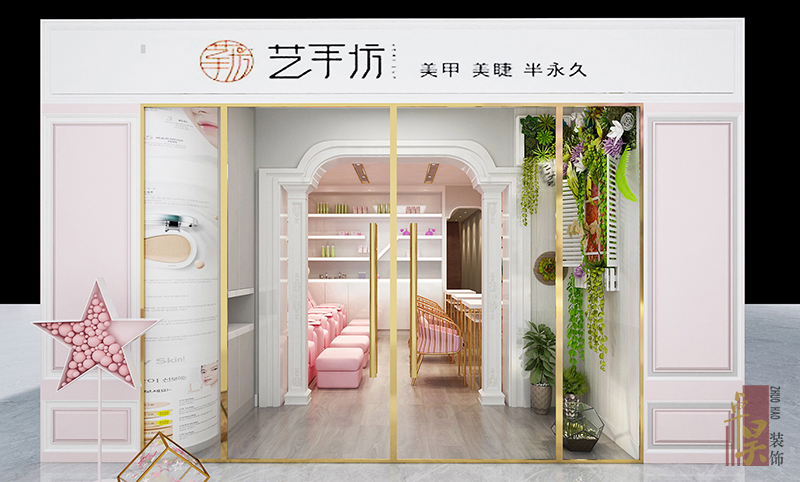 長(zhǎng)沙娛樂(lè)空間裝修公司藝手坊｜美甲美容店裝修設(shè)計(jì)效果案例效果圖