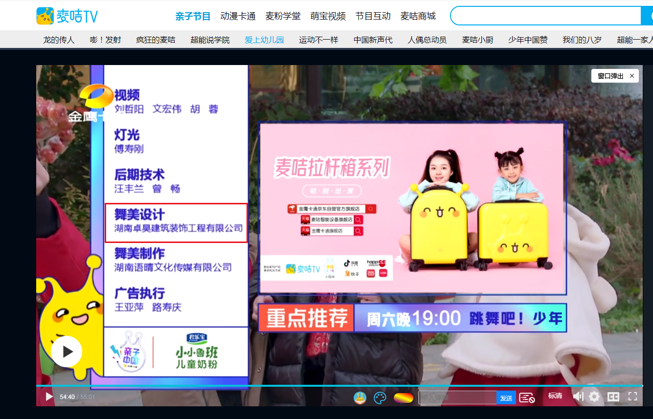 卓昊裝飾助力客戶電視走紅  愛上幼兒園項目倍受稱贊致謝圖