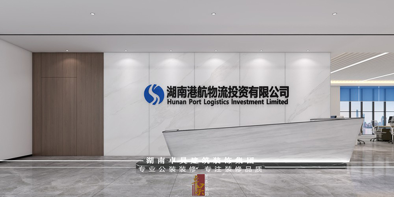 岳陽港口型企業辦公空間裝修1