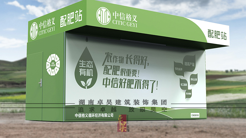 長沙餐飲門店裝修公司中信格義｜配肥站品牌設計效果案例效果圖