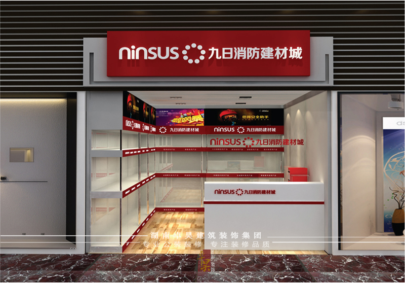 消防建材小店裝修設計效果2