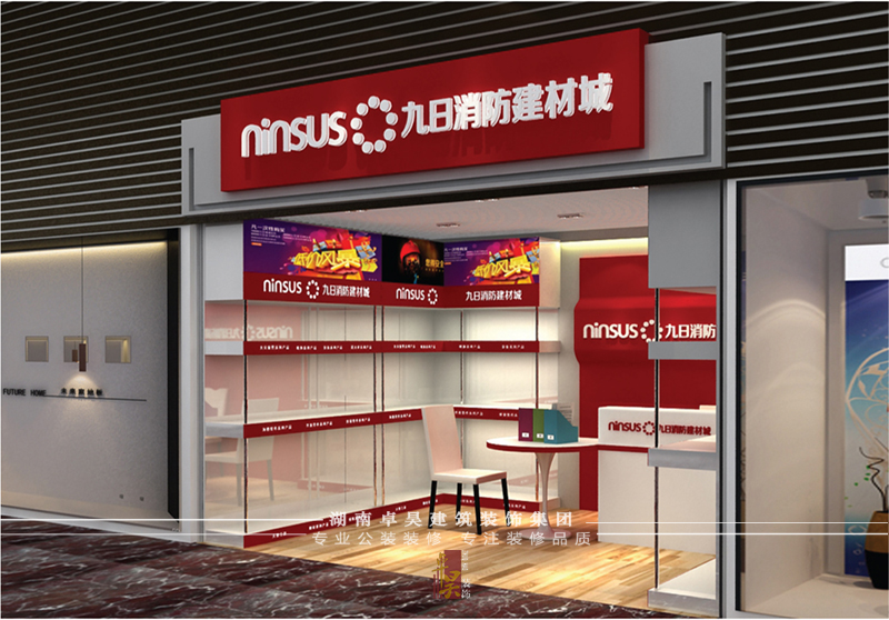 長沙餐飲門店裝修公司九日｜消防建材小店裝修設計效果案例效果圖