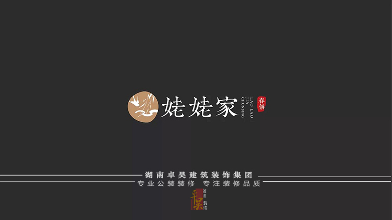 長沙餐飲門店裝修公司姥姥家｜餐飲VI與空間設計效果案例效果圖