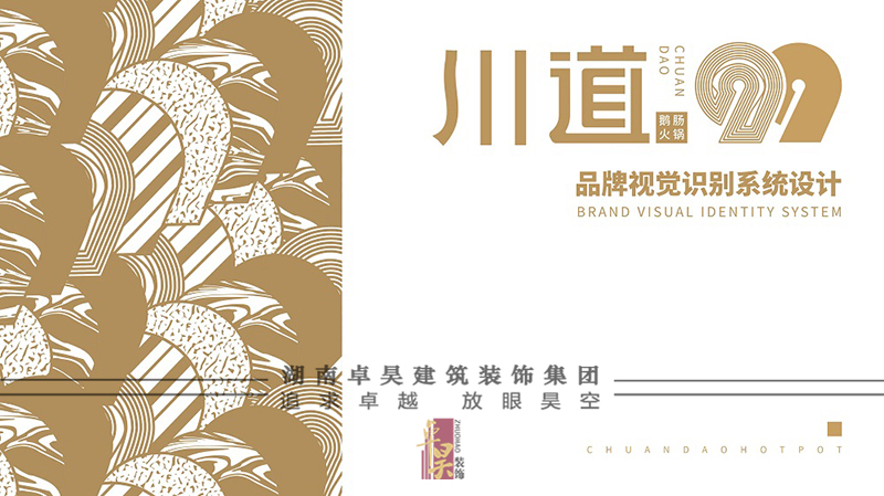 長沙餐飲門店裝修公司川道99｜火鍋小店裝修設計效果案例效果圖