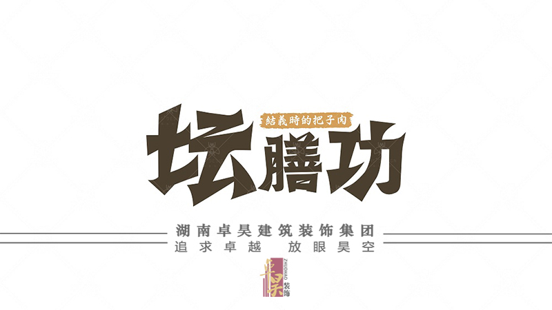 長沙餐飲門店裝修公司壇膳功｜快餐連鎖品牌設計裝修效果案例效果圖