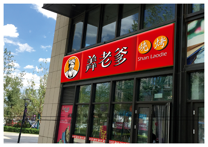 網(wǎng)紅燒烤店裝修設(shè)計效果7