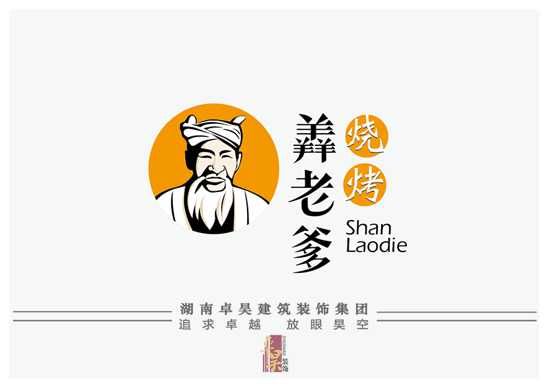 長沙餐飲門店裝修公司羴老爹|網紅燒烤店裝修設計效果案例效果圖